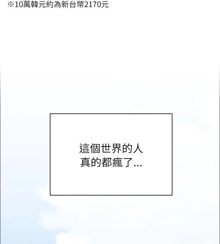 男以稀為貴第8話