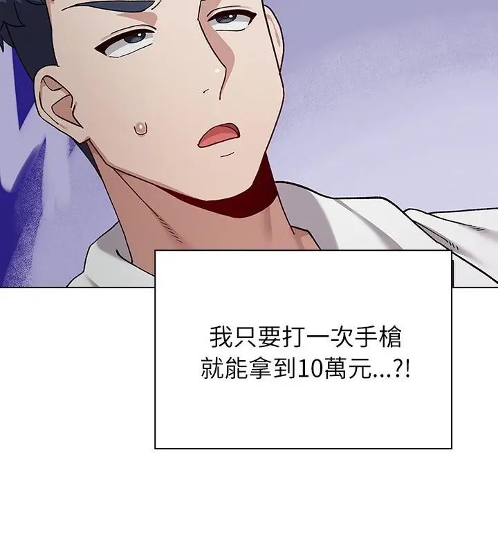 男以稀為貴第8話