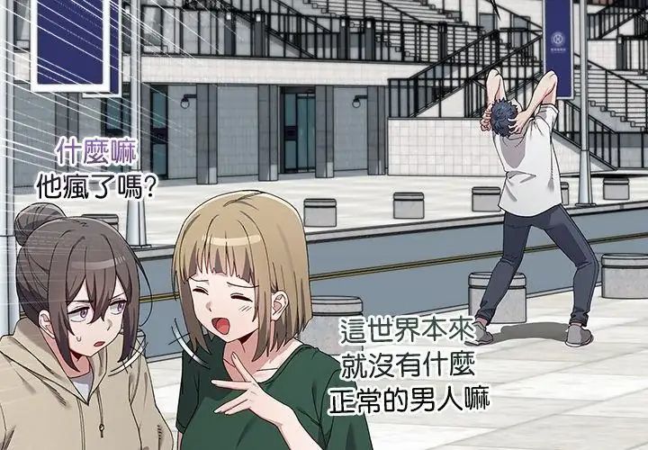男以稀為貴第8話