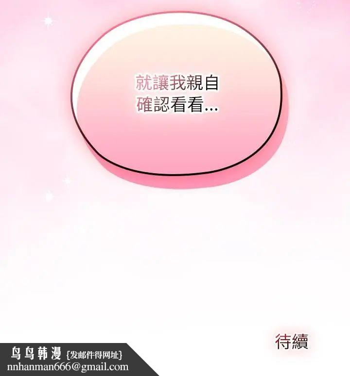 异世界骑士团长第74話