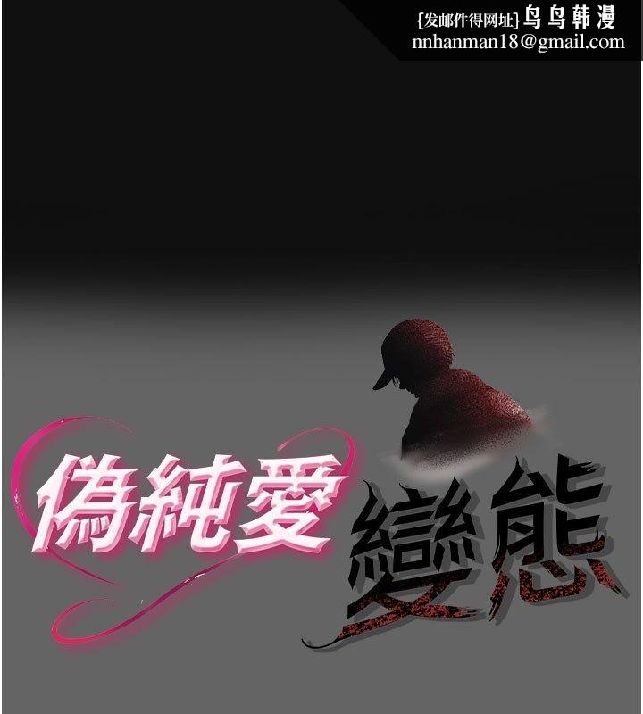 伪纯爱变态第2話-越來越大膽的鹹豬手