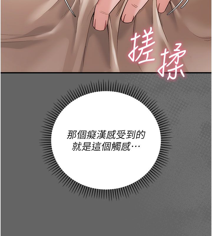 伪纯爱变态第2話-越來越大膽的鹹豬手