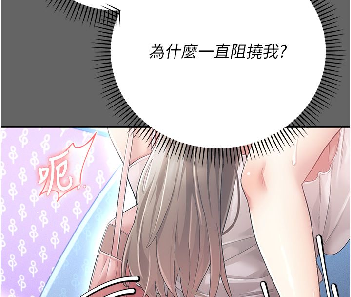 伪纯爱变态第3話-不想給老公知道的祕密