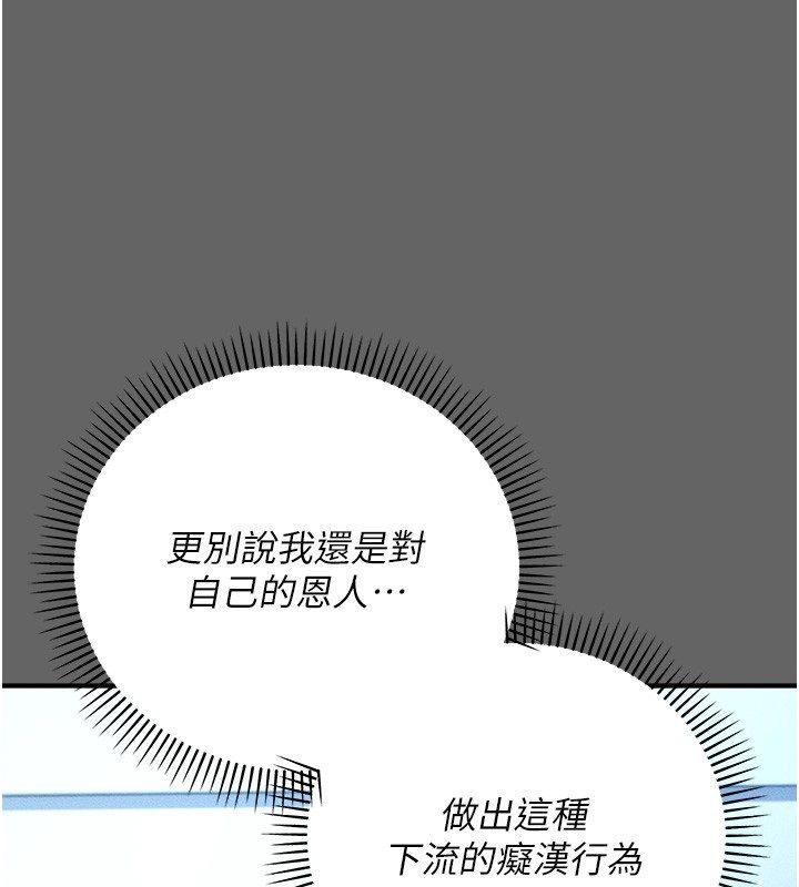 伪纯爱变态第3話-不想給老公知道的祕密
