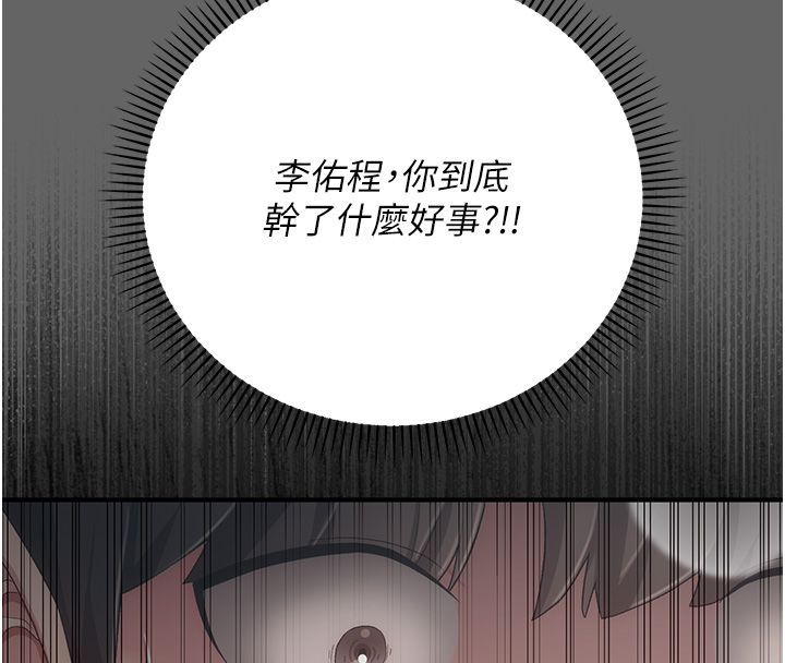 伪纯爱变态第3話-不想給老公知道的祕密