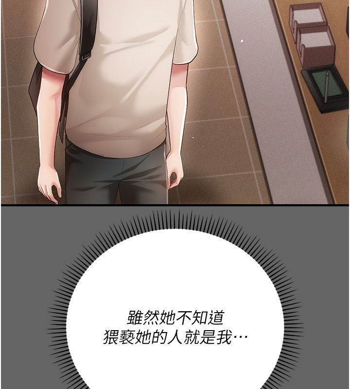 伪纯爱变态第3話-不想給老公知道的祕密