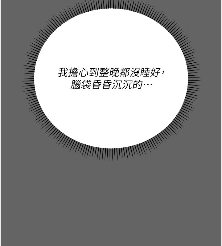 伪纯爱变态第3話-不想給老公知道的祕密