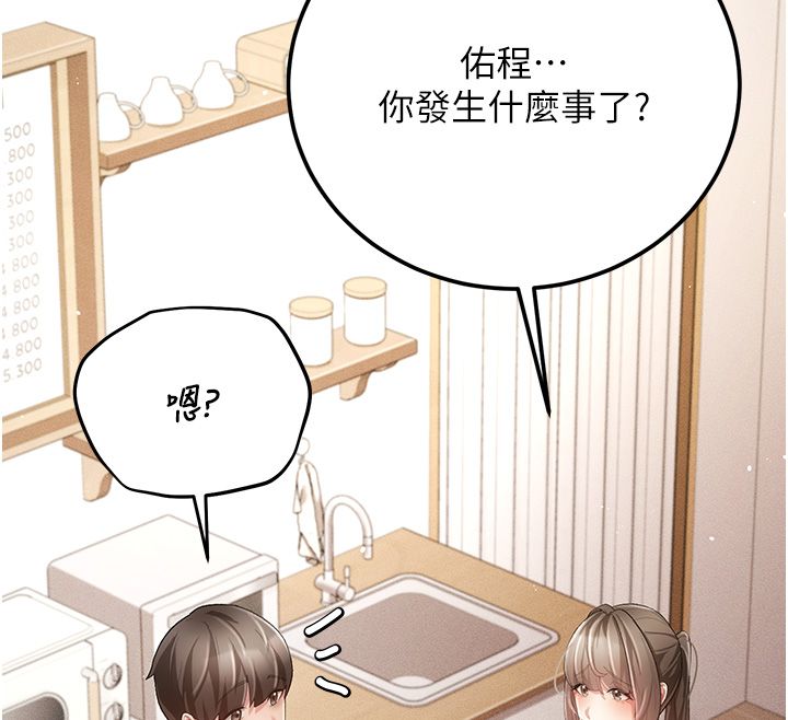 伪纯爱变态第3話-不想給老公知道的祕密