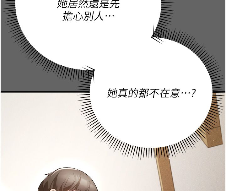 伪纯爱变态第3話-不想給老公知道的祕密