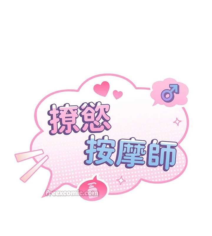 撩慾按摩師第13話-要不要去我家喝酒? 第15頁