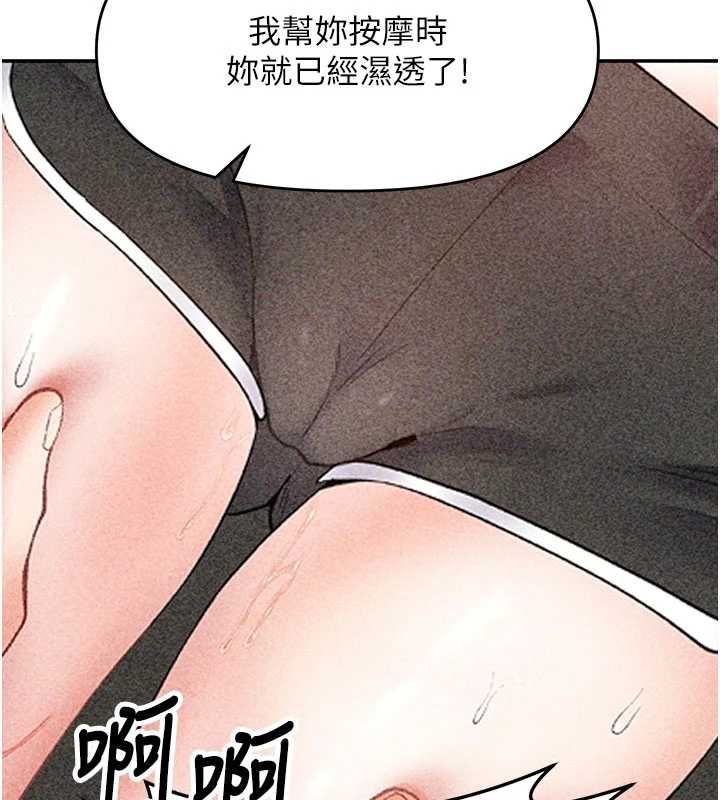 撩慾按摩師第13話-要不要去我家喝酒? 第68頁