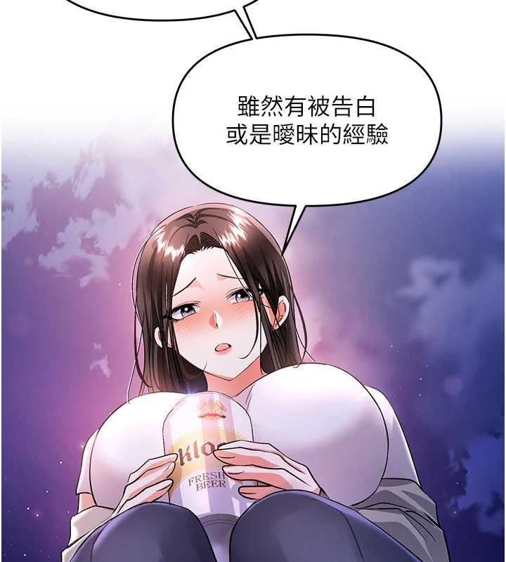 撩慾按摩師第13話-要不要去我家喝酒? 第76頁