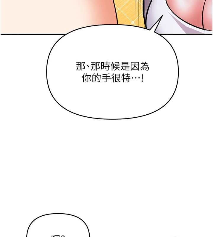 撩慾按摩師第13話-要不要去我家喝酒? 第80頁