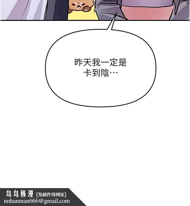 撩慾按摩師第13話-要不要去我家喝酒? 第83頁