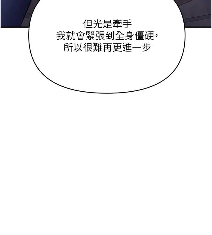 撩慾按摩師第13話-要不要去我家喝酒? 第78頁
