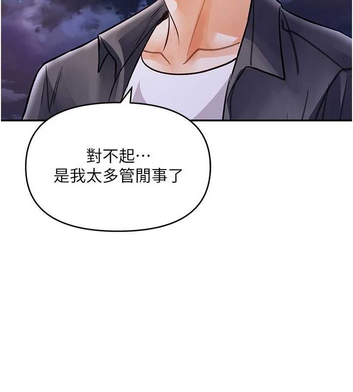撩慾按摩師第13話-要不要去我家喝酒? 第96頁