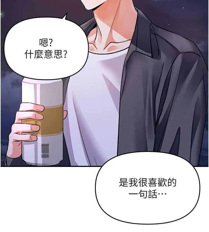撩慾按摩師第13話-要不要去我家喝酒? 第127頁