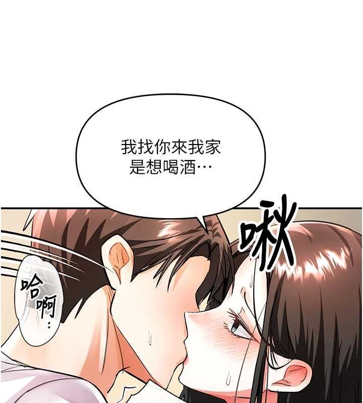 撩慾按摩師第13話-要不要去我家喝酒? 第144頁