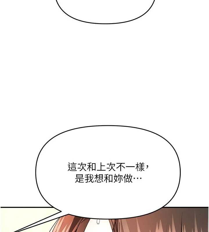 撩慾按摩師第13話-要不要去我家喝酒? 第149頁