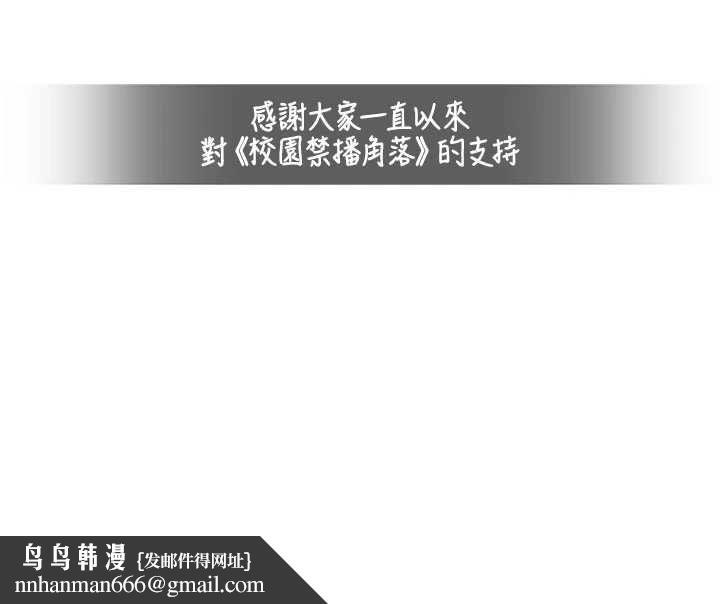 校园禁播角落最終話-不滅的監視帝國