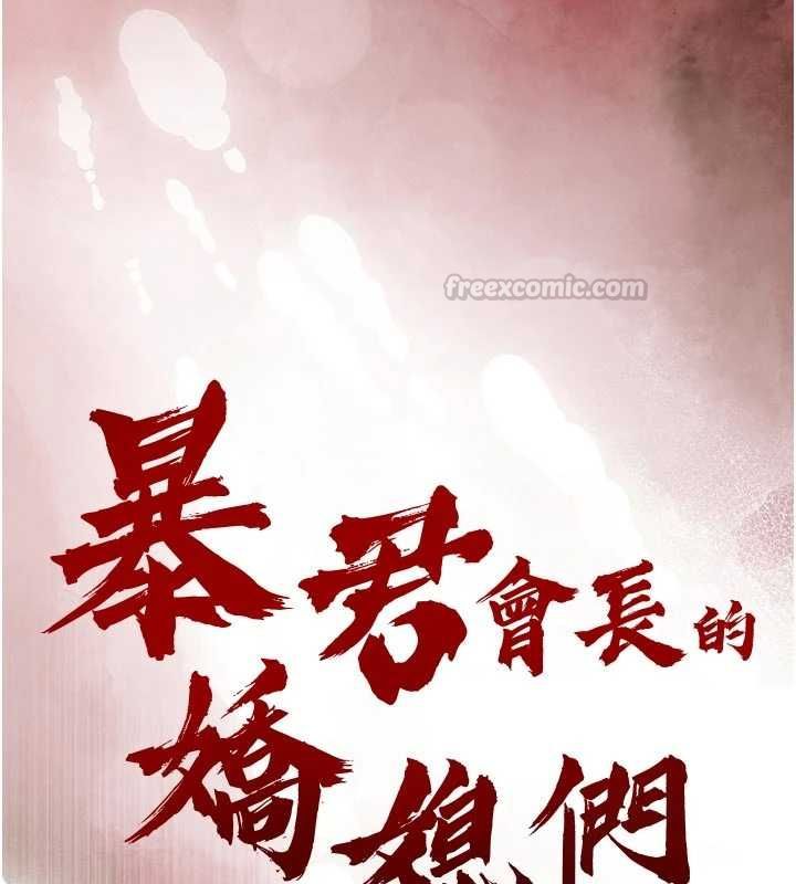 暴君會長的嬌媳們第45話-讓媳婦懷孕♥ 第15頁