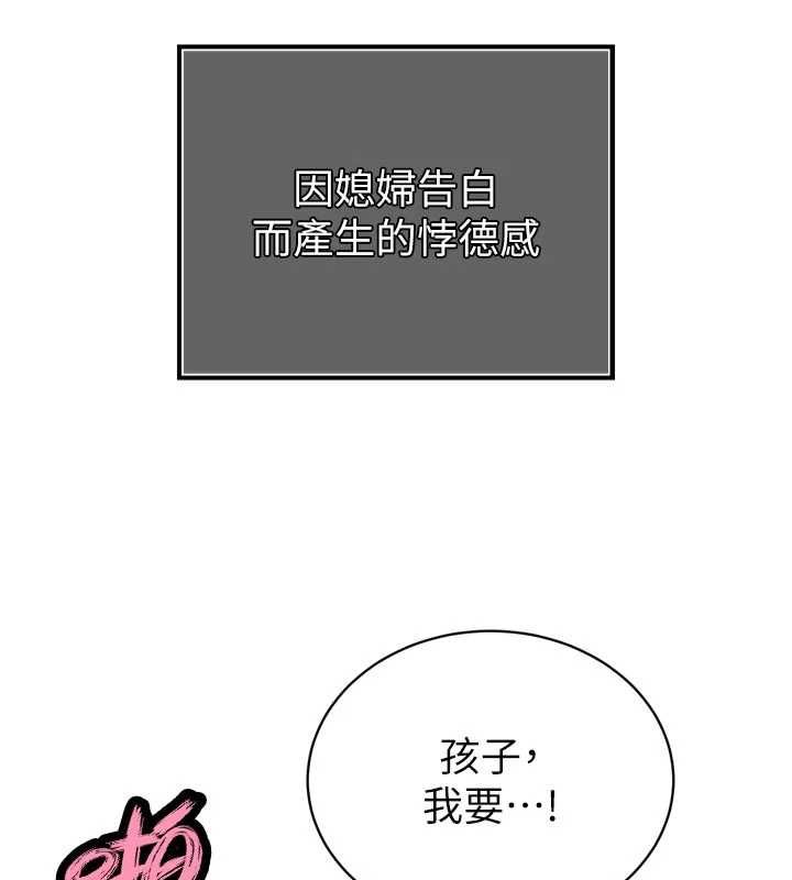 暴君會長的嬌媳們第45話-讓媳婦懷孕♥ 第142頁