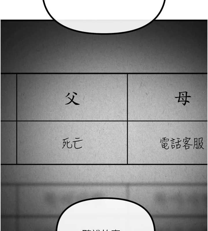 惡次人生第62話-想被我插嗎? 第51頁