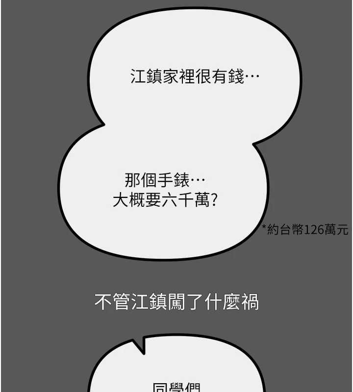 惡次人生第62話-想被我插嗎? 第54頁