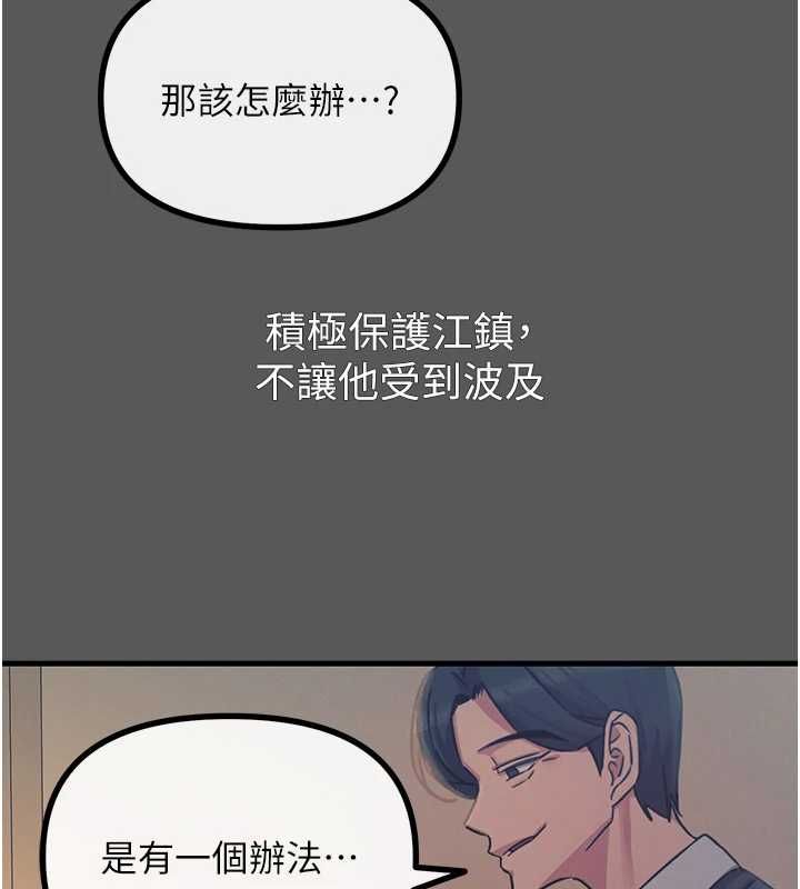 惡次人生第62話-想被我插嗎? 第59頁