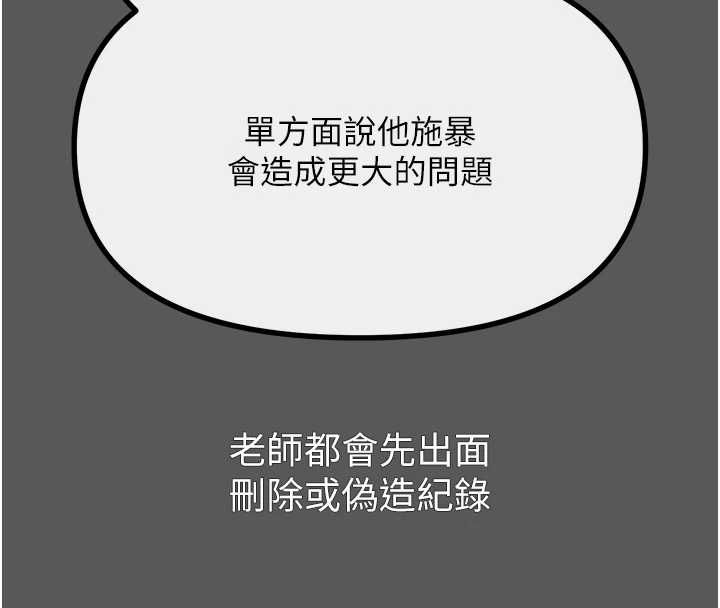 惡次人生第62話-想被我插嗎? 第57頁