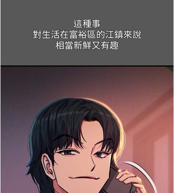 惡次人生第62話-想被我插嗎? 第74頁