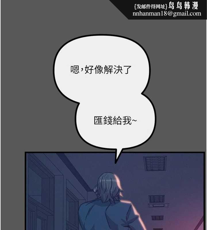 惡次人生第62話-想被我插嗎? 第76頁
