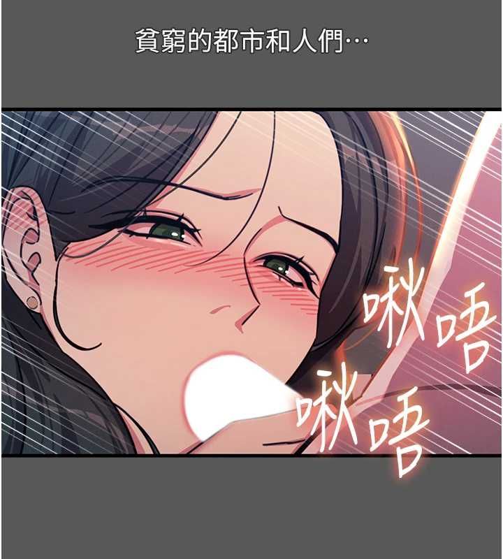 惡次人生第62話-想被我插嗎? 第78頁