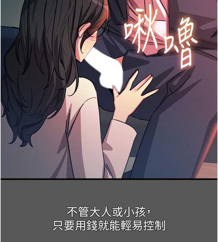 惡次人生第62話-想被我插嗎? 第80頁