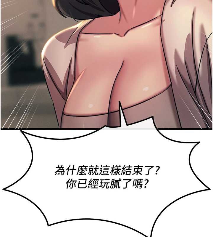 惡次人生第62話-想被我插嗎? 第129頁