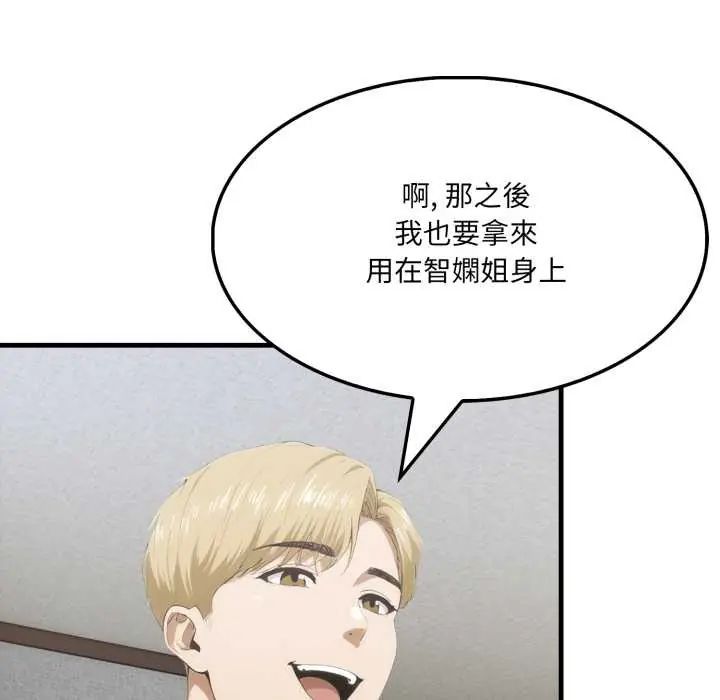 新都市人妻的秘密社團第11話 第23頁