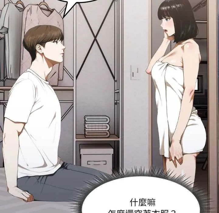 新都市人妻的秘密社團第11話 第43頁