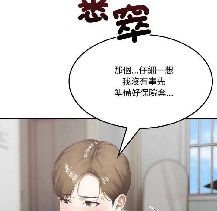 新都市人妻的秘密社團第11話 第74頁