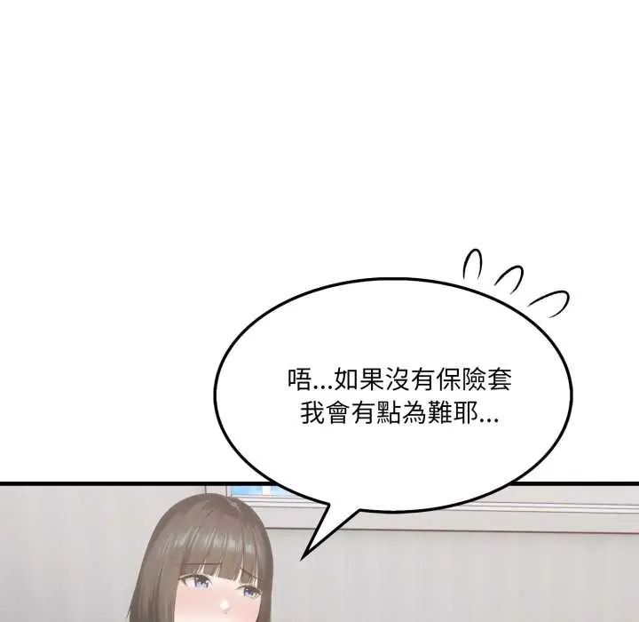新都市人妻的秘密社團第11話 第76頁