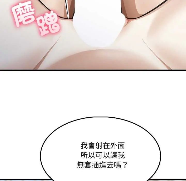 新都市人妻的秘密社團第11話 第79頁