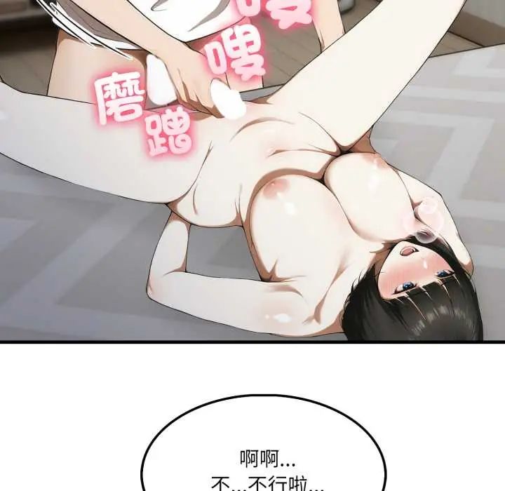 新都市人妻的秘密社團第11話 第81頁