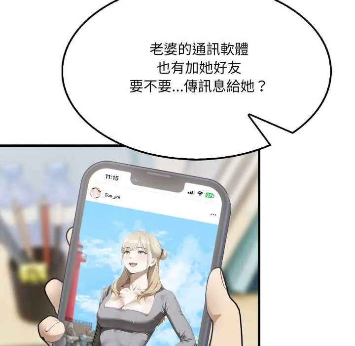 新都市人妻的秘密社團第11話 第94頁