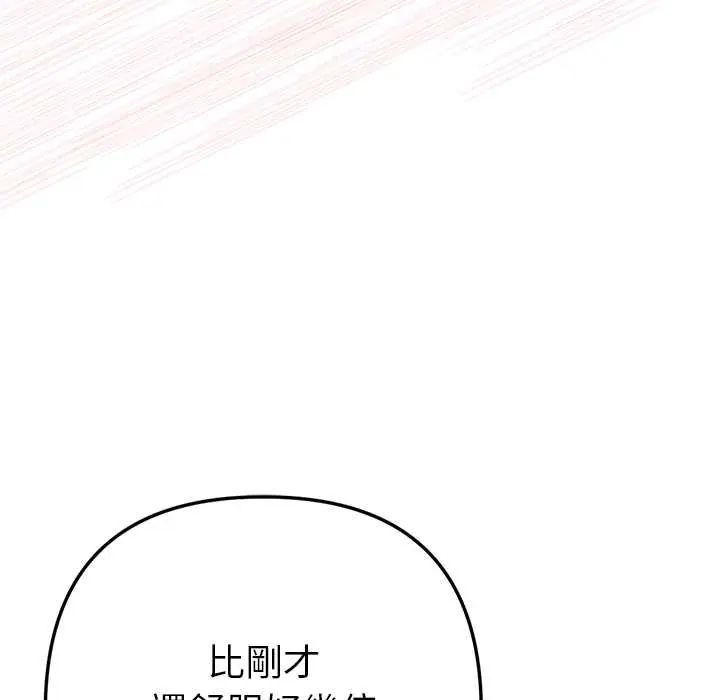 不衹是朋友第19話 第10頁