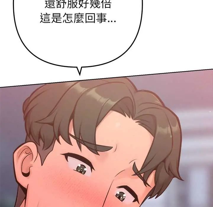 不衹是朋友第19話 第11頁