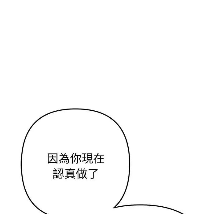 不衹是朋友第19話 第13頁