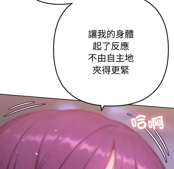 不衹是朋友第19話 第14頁