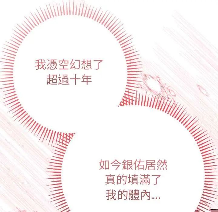 不衹是朋友第19話 第26頁