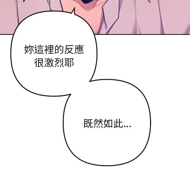 不衹是朋友第19話 第38頁