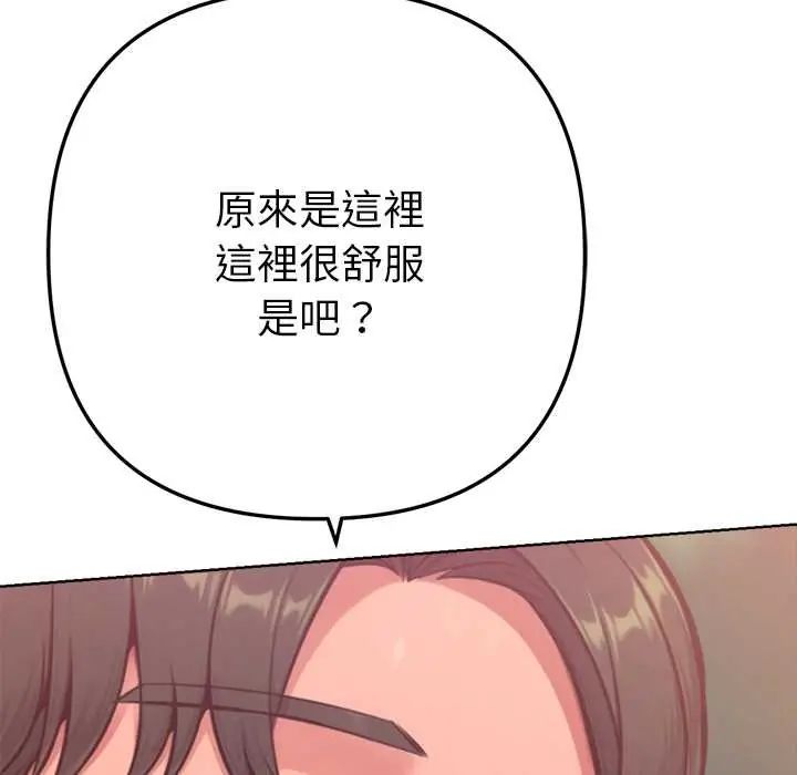 不衹是朋友第19話 第43頁