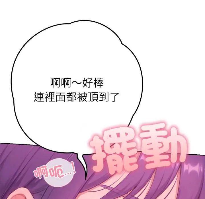 不衹是朋友第19話 第46頁